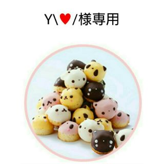 Y\♥/様専用(菓子/デザート)