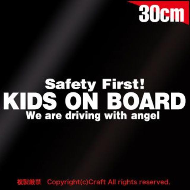 Safety First! KIDS ON BOARD ステッカー(白30cm) 自動車/バイクの自動車(車外アクセサリ)の商品写真