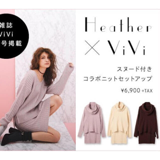 heather(ヘザー)のヘザー  viviコラボ ニットセットアップ スヌード付き レディースのレディース その他(セット/コーデ)の商品写真