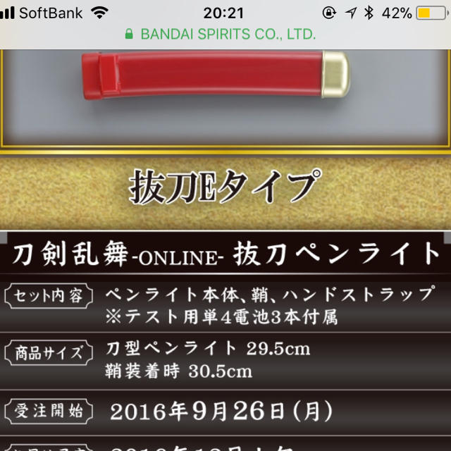 BANDAI(バンダイ)の刀剣乱舞 抜刀 ペンライト 公式 エンタメ/ホビーのタレントグッズ(アイドルグッズ)の商品写真