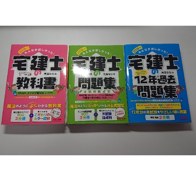 2018年 みんなが欲しかった！宅建士テキスト3冊セット
