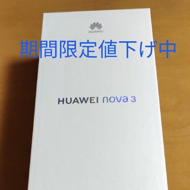 【新品未開封】HUAWEI nova 3 国内版 SIMフリー ブラックスマホ/家電/カメラ