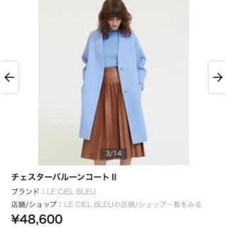 ルシェルブルー(LE CIEL BLEU)の最終値下げ ルシェルブルー チェスターコート ブルー(チェスターコート)