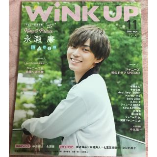 ワニブックス(ワニブックス)のWink up 2018年11月号(アート/エンタメ/ホビー)