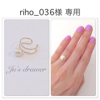 riho_036様 専用ページ(リング(指輪))