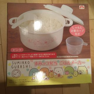 サンエックス(サンエックス)の未使用☆すみっこぐらし☆すみっコぐらし☆ごはんメーカー☆炊飯器(キャラクターグッズ)