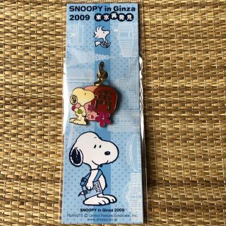 スヌーピー(SNOOPY)の新品★スヌーピー in 銀座・根付け★2009 限定(ストラップ)