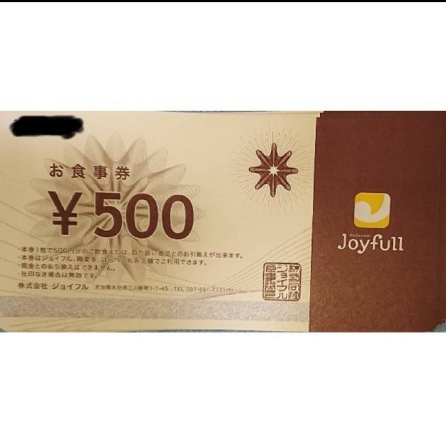 ジョイフル　食事券　20000円分
