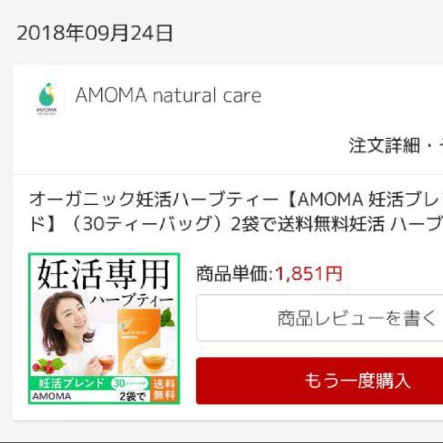 アモマ  妊活ブレンド ハーブティー  28パック 食品/飲料/酒の飲料(茶)の商品写真