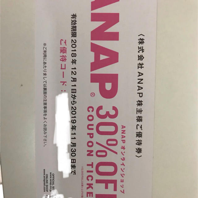 ANAP(アナップ)のANAP優待券 りらりら様専用 チケットの優待券/割引券(ショッピング)の商品写真