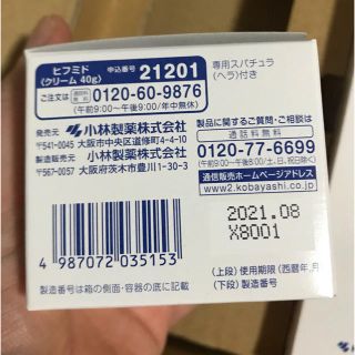 コバヤシセイヤク(小林製薬)のy様専用 ヒフミド クリーム(フェイスクリーム)