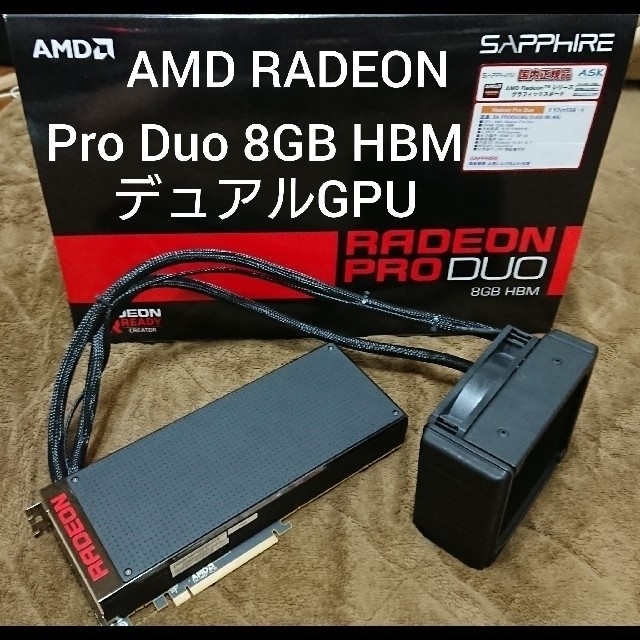 Radeon Pro Duo AMD デュアルGPU HBMメモリ