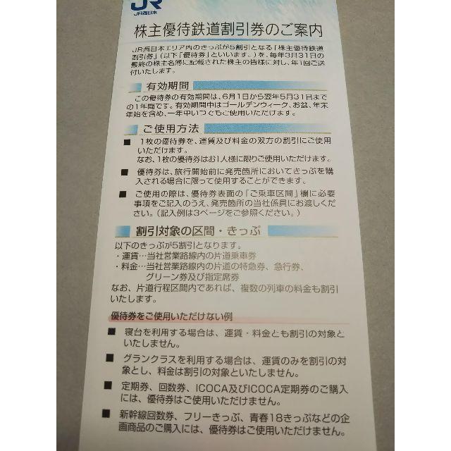 ＪＲ西日本　株主優待　鉄道割引券　２枚　送料無料 チケットの優待券/割引券(その他)の商品写真