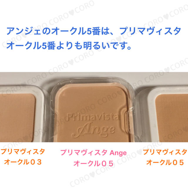 Primavista - ✨新品✨人気のオークル5番♡プリマヴィスタAnge