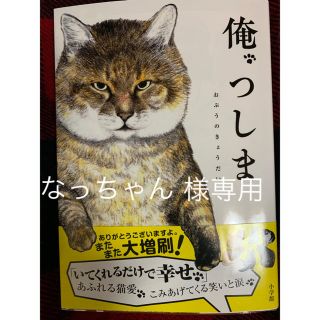 ショウガクカン(小学館)の俺、つしま(その他)