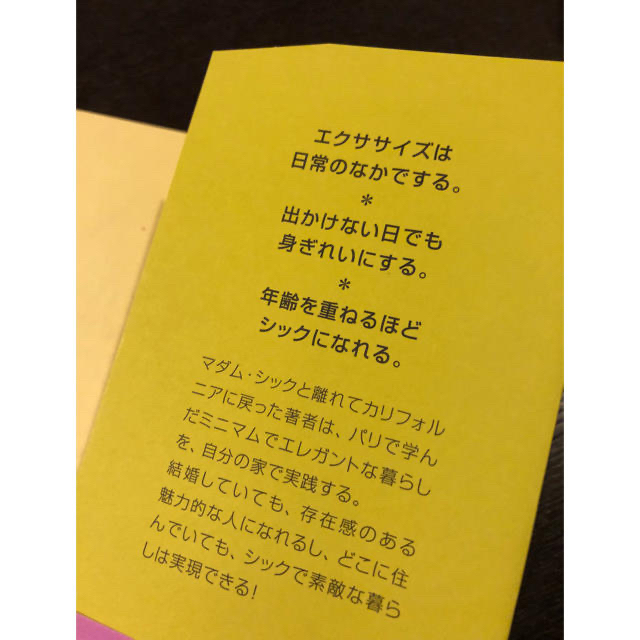 ☆フランス人は10着しか服を持たない2☆スタイル本 エンタメ/ホビーの本(ノンフィクション/教養)の商品写真