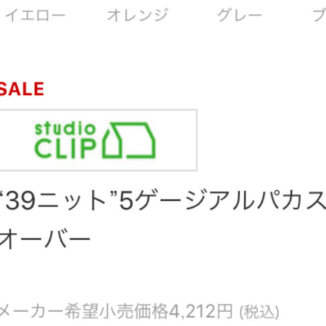 STUDIO CLIP(スタディオクリップ)のニット イエロー レディースのトップス(ニット/セーター)の商品写真