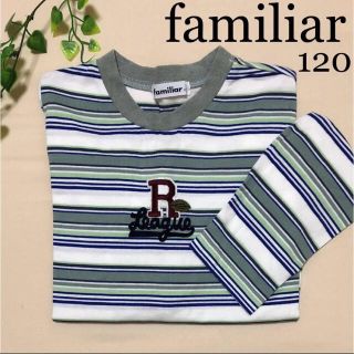 ファミリア(familiar)の2着おまとめ専用！ファミリア  長袖シャツ 120 ボーダー ☆ (Tシャツ/カットソー)