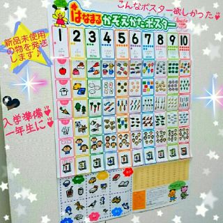 ガッケン(学研)の新品♥非売品♥学研「はなまる かぞえかたポスター」♪(知育玩具)