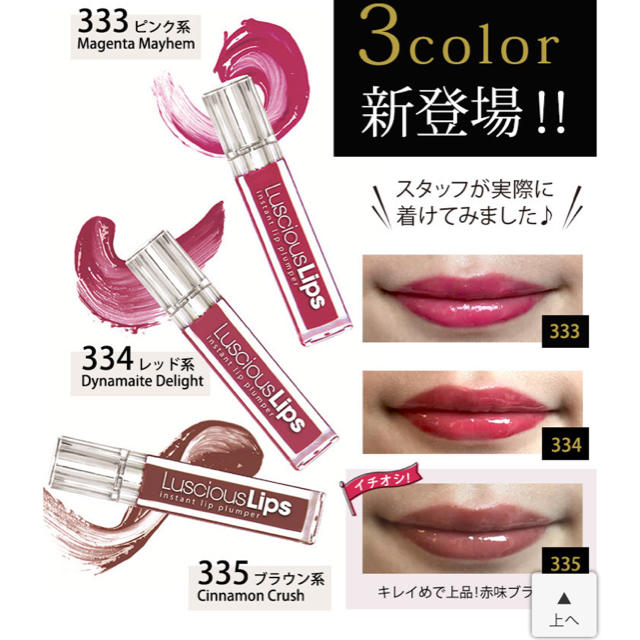 ラシャス リップ 334 新品未開封 Luscious