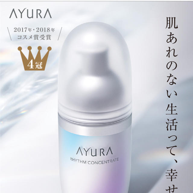 AYURA(アユーラ)のアユーラ リズムコンセントレート2本 コスメ/美容のスキンケア/基礎化粧品(美容液)の商品写真