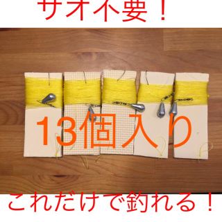 うなぎ釣り 13セット(その他)