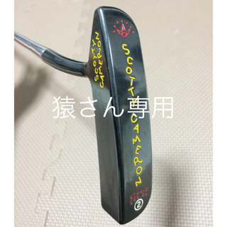 スコッティキャメロン(Scotty Cameron)の猿さん専用スコッティキャメロン パター(クラブ)