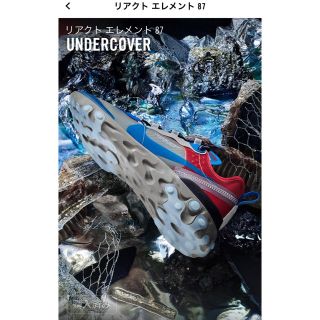 ナイキ(NIKE)の UNDERCOVER × NIKE REACT ELEMENT 87 29cm(スニーカー)