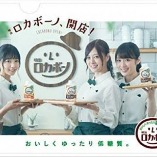 ノギザカフォーティーシックス(乃木坂46)の明治ロカボーノ 乃木坂46クリアファイル 非売品(アイドルグッズ)