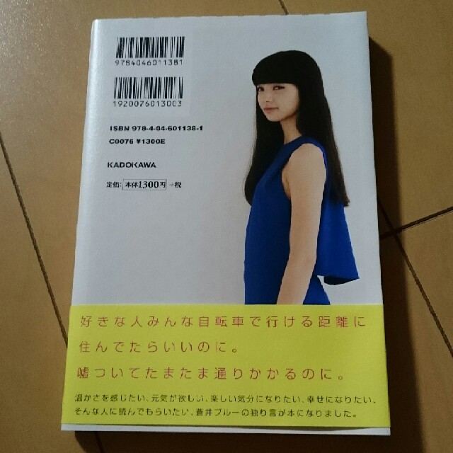 僕の隣で勝手に幸せになってください  蒼井ブル― エンタメ/ホビーの本(ノンフィクション/教養)の商品写真