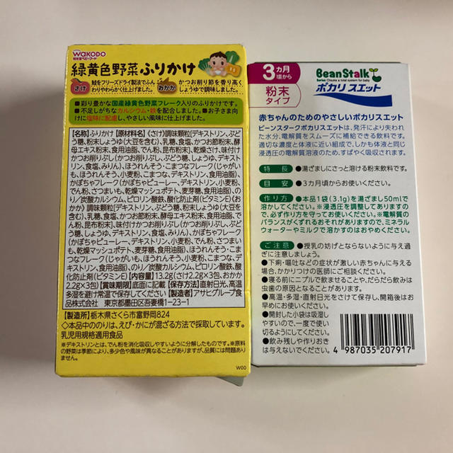 【12個セット】離乳食 ベビーフード +  ふりかけ +  ポカリスエット キッズ/ベビー/マタニティの授乳/お食事用品(その他)の商品写真