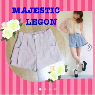 マジェスティックレゴン(MAJESTIC LEGON)のマジェスティックレゴン♡ショートパンツ(ショートパンツ)