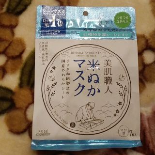 コーセー(KOSE)の☆KOSE☆美肌職人【米ぬかマスク】(パック/フェイスマスク)