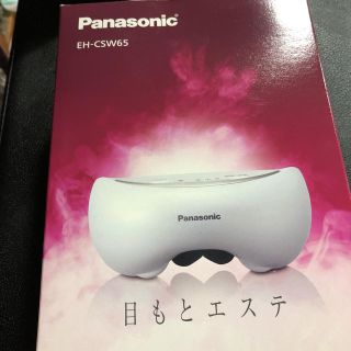 パナソニック(Panasonic)のパナソニック目元エステ  テスト使用1度のみ(フェイスケア/美顔器)