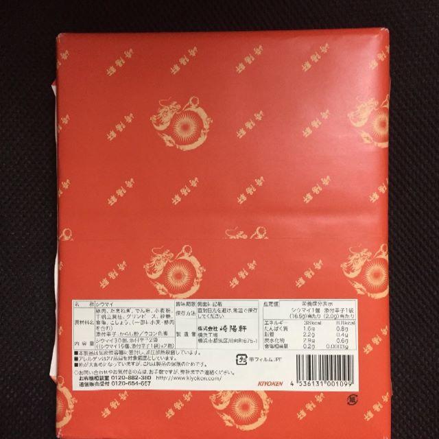 崎陽軒　横濱名物　真空パック　シウマイ　15個入り×2箱 食品/飲料/酒の加工食品(レトルト食品)の商品写真