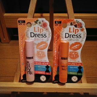 メンターム(メンターム)のkd様専用 激安 Lip Dress Natural & pure 2本set(リップケア/リップクリーム)