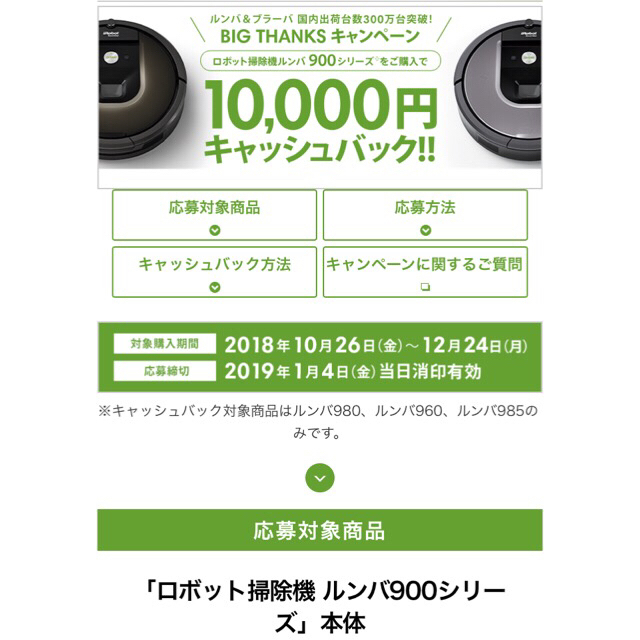 専用出品) ルンバ960 iRobot 新品未開封 1万円キャッシュバック！ 掃除