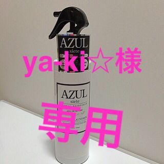 アズールバイマウジー(AZUL by moussy)のya-ki☆様専用(その他)