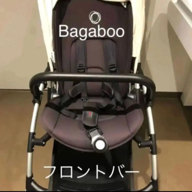 バガブー Bagaboo Bee フロントバー 安全バー セーフティーバー