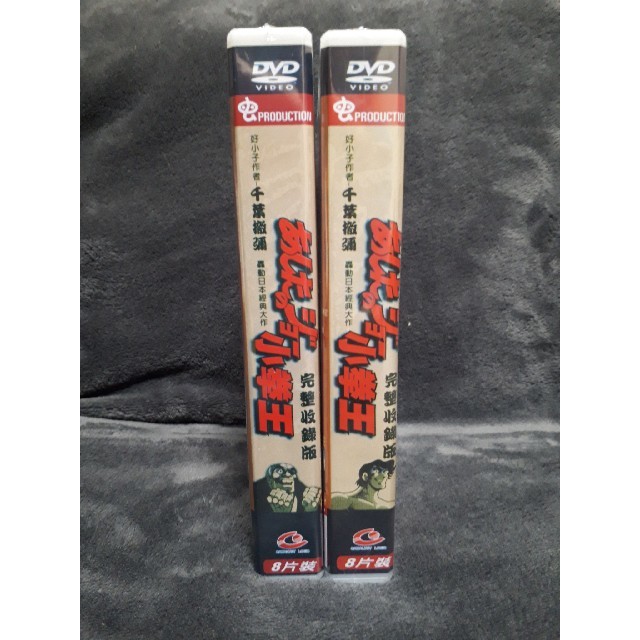 あしたのジョー 全79話 DVD-BOX アニメ【新品・未開封】ちばてつや