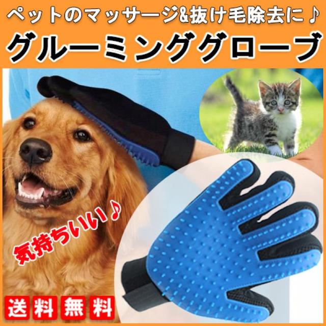 グルーミンググローブ ペット ブラシ トリミング ブラッシング 犬 猫 ウサギ その他のペット用品(その他)の商品写真