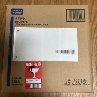 タカラトミー(Takara Tomy)のブライス&リラックマスパースターズ(その他)