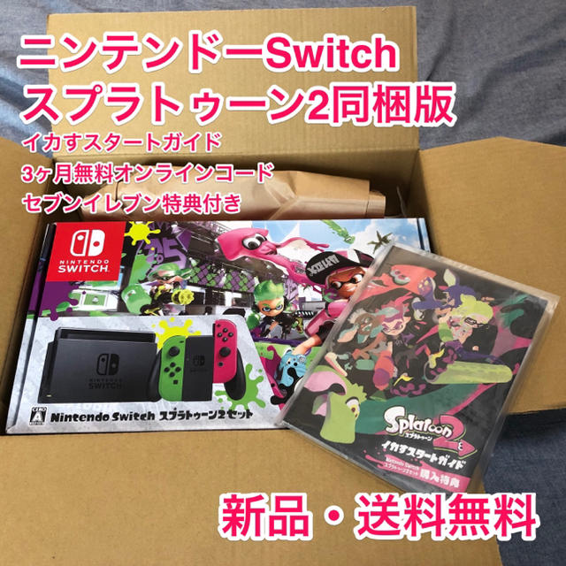 新品、送料無料 ニンテンドースイッチ スプラトゥーン2同梱セット1個オリジナルステッカー