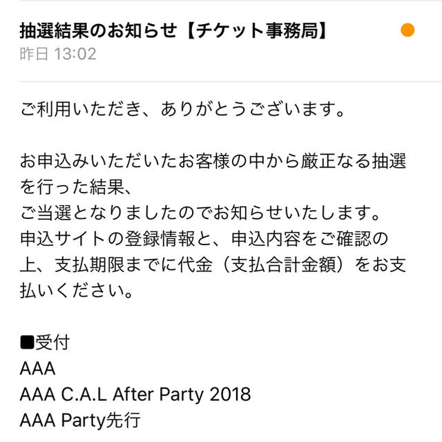 AAA C.A.L. After Party 2018 チケット