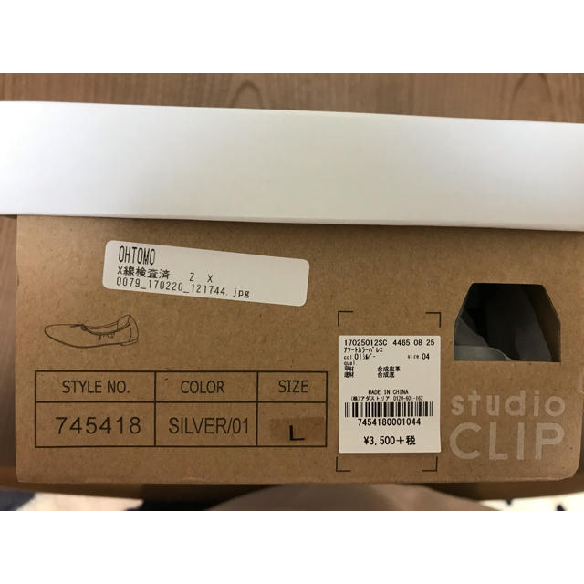 STUDIO CLIP(スタディオクリップ)のバレーシューズ レディースの靴/シューズ(バレエシューズ)の商品写真