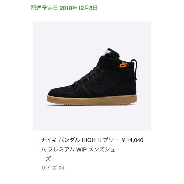 NIKE(ナイキ)のナイキ バンダル HIGH サプリーム プレミアム メンズの靴/シューズ(スニーカー)の商品写真