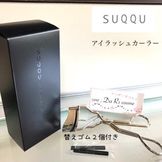 スック(SUQQU)の■新品■ スック ビューラー(その他)