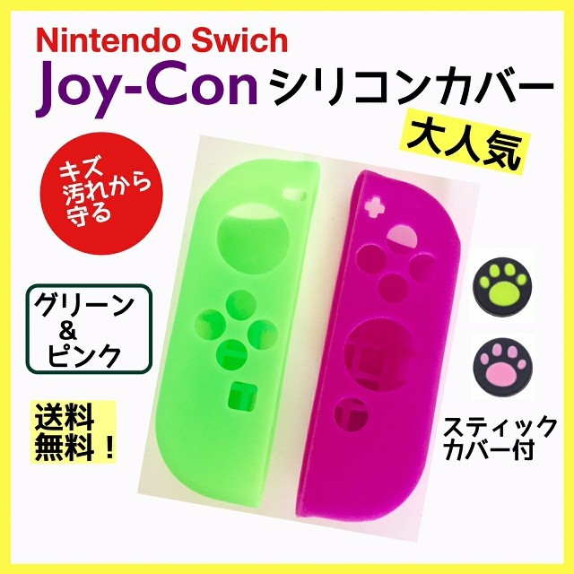 Nintendo Switch(ニンテンドースイッチ)のジョイコンカバー スイッチ 任天堂 新品 スティックカバー 肉球 スプラ エンタメ/ホビーのゲームソフト/ゲーム機本体(その他)の商品写真