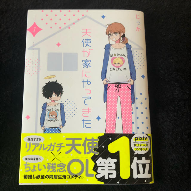 【maron様専用】天使が家(うち)にやってきた エンタメ/ホビーの漫画(その他)の商品写真