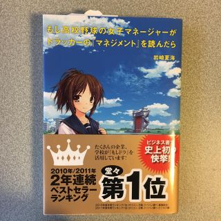 ダイヤモンドシャ(ダイヤモンド社)の新品 もしドラハードカバー(文学/小説)